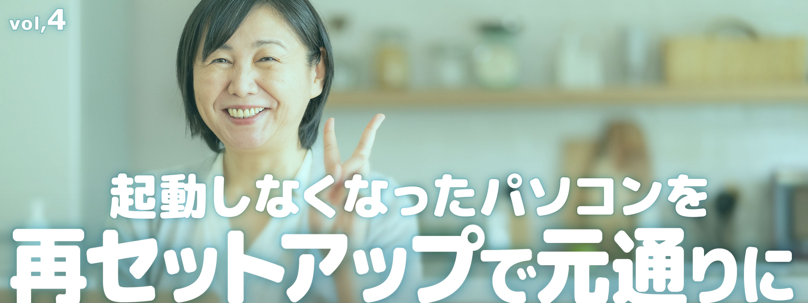 起動しなくなったパソコンを再セットアップで元通りに